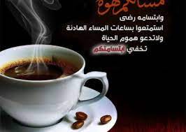 صور قهوة مساء الخير عالم الصور tableware glassware samar