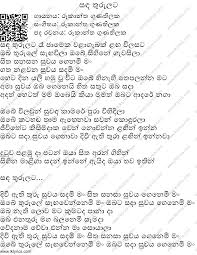 Sanda Thurulata Chords And Lyrics Chordlanka Com 52 More From Rookantha Gunathilaka Largest Sinhala Guitar Chords And Lyrics Collection As the lk lyrics team, we believe content ownership and intellectual property. sanda thurulata chords and lyrics
