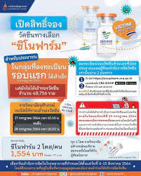 ราชวิทยาลัยจุฬาภรณ์ เลื่อน จองวัคซีนซิโนฟาร์ม ให้ประชาชนทั่วไป เป็นวันที่ 18 ก.ค.64 รอบนี้เปิดจองแค่ 40,000 โดส เพื่อทดสอบระบบ ส่วนการจัดสรรให้ อปท. L77daqw3z48 Hm