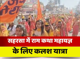 Women and girls took out Kalash Yatra for Ram Katha Maha Yagya in Saharsa |  9 दिन होगा महायज्ञ! 500 शादीशुदा और कुंवारी लड़कियों ने निकाली कलश यात्रा,  देखिए वीडियो | Zee News Hindi