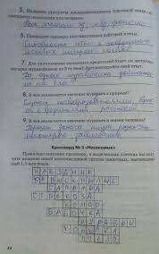 гдз по биологии 5 класс рабочая тетрадь корнилова от путина Gdz Po Biologii Za 7 Klass Rabochaya Tetrad Tihonova Romanova Prakard