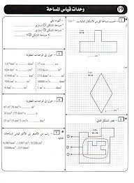 اذا ضاعفت قياس كل ضلع في المربع فهل تتضاعف مساحته ، قدم مثال. 19 ÙˆØ­Ø¯Ø§Øª Ù‚ÙŠØ§Ø³ Ø§Ù„Ù…Ø³Ø§Ø­Ø© Alloschool