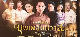 Nonton drama china put your head on my shoulder sub indo sinopsis saat wisuda situ mo (xing fei) semakin dekat, dia bingung tentang rencana masa depannya. Your My Destiny Thai