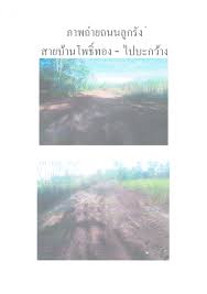 2,886 likes · 2 talking about this. à¹‚à¸„à¸£à¸‡à¸à¸²à¸£à¸‹ à¸­à¸¡à¹à¸‹à¸¡à¸–à¸™à¸™à¸¥ à¸à¸£ à¸‡à¸ à¸²à¸¢à¹ƒà¸™à¸•à¸³à¸šà¸¥à¸­ à¸™à¸—à¸£ à¹à¸›à¸¥à¸‡ à¸à¸¥ à¸¡ 3