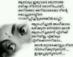 Love is the greatest emotions we experience as humans, it is a wonderful gift of god for every creature, love is a complete source of life, it doesn't require any medium or language to express. Malayalam Love Quote Hridhayakavadam