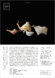 安永正臣展 オリエントの記憶 3日目 うつわノート 正臣 安永 展示会