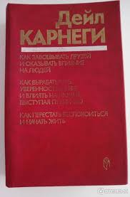 дейл карнеги как перестать беспокоиться и начать жить отзывы Otzyv O Kniga Kak Perestat Bespokoitsya I Nachat Zhit Dejl Karnegi Mne Ochen Pomogla Eta Kniga