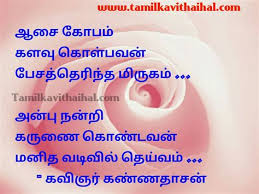 Love Feel Kavithai Drone Fest Puthar quotes and sayings explanation in tamil language, tamil quotes about famous people gautama buddha, buddha ponmozhigal and images in tamil. love feel kavithai drone fest
