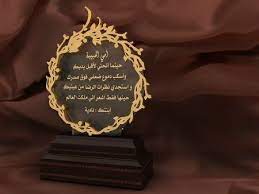 عبارات للدروع التذكارية 2018 كلمات تكتب على الدروع عبارات حلوة للدروع كلمات شكر وتقدير للدروع decor