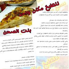 بنت الصحن Food Bread Risi