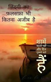 400 Sunset Ideas Hindi Quotes Indian Quotes Gulzar Quotes A large drop of sun lingered on the horizon and then dripped over and was gone, and the sky was bri.