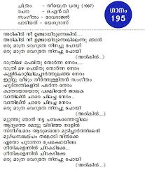 പ ട ട പ സ തക അര ക ൽ ന ഉണ ട യ ര ന ന ങ ക ൽ Malayalam Song Lyrics In 2020 Song Lyrics Evergreen Songs Lyrics