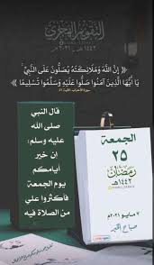 أداء آخر صلاة جمعة بالمسجد الحرام في رمضان أدّت جموع المصلين، اليوم، صلاة آخر جمعة في شهر رمضان المبارك بالمسجد الحرام، وذلك للأشخاص المحصنين وفق ما يظهره تطبيق توكلنا لفئات التحصين محصن حاصل. Piq1ys8 Ldriom