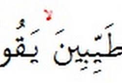 Tanda tersebut biasanya muncul pada kalimat yang biasanya pembaca akan meneruskannya tanpa berhenti. Waqaf Pengertian Macam Macam Tanda Waqaf Dan Contohnya Artikel Materi