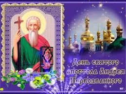 12.11.2021 · не был в ленкоме лет не знаю, сколько. Otkrytka Den Svyatogo Apostola Andreya Pervozvannogo Skachat Besplatno Na Kartinok Ru