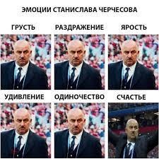 Фак робби уильямса и счет 5:0. Stanislav Cherchesov 29 Let Nazad Pikabu