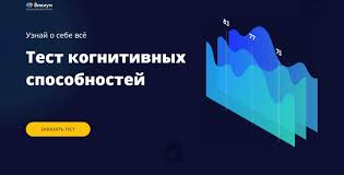 Важность когнитивных навыков для достижения. Podrobnaya Informaciya I Test Na Kognitivnye Sposobnosti