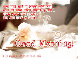 Quotes Good Morning Quotes For Lover In Hindi Good morning quotes in hindi get morning suvichar quotes. good morning quotes for lover in hindi
