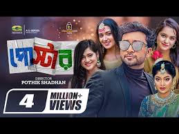 Poster | পোস্টার | Bangla Natok 2022 | Jovan | Tasnia Farin ...