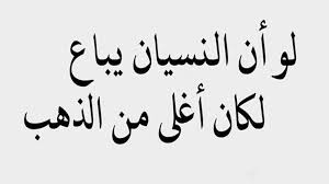 الكلام الطيب أغصان تعانق السماء • • والوفاء خير من كل عطاء • • والتواصل تاج الكرماء • • والحب في الله هدية السماء • • وأجمل هدية أن تذكروني وأذكركم بالدعاء • • ألبسكم الله حلل الصفاء. ÙƒÙ„Ø§Ù… Ù…Ù† Ø°Ù‡Ø¨ ÙÙŠØ³ Ø¨ÙˆÙƒ 2021 Ø§Ù„ÙƒÙ„Ù…Ø© Ø§Ù„Ø·ÙŠØ¨Ø© ØµØ¯Ù‚Ø© Ù‚Ø¨Ù„Ø§Øª Ø§Ù„Ø­ÙŠØ§Ø©