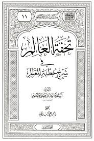يعتبر مسلسل حريم السلطان من اكثر المسلسلات التي نجحت فتركيا. ØªØ­ÙØ© Ø§Ù„Ø¹Ø§Ù„Ù… ÙÙŠ Ø´Ø±Ø­ Ø®Ø·Ø¨Ø© Ø§Ù„Ù…Ø¹Ø§Ù„Ù…