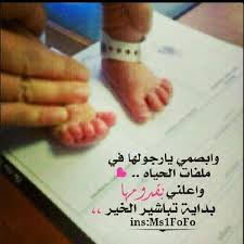 محمد بن زايد شكرا الشيخ محمد ولشعب الامارات. Ø±Ø­ Ù€Ù€Ù€Ø§Ø§Ø¨ Ø§Ù„Ø³Ù„Ù…ÙŠ On Twitter Ø¹Ø¨ÙˆØ±ØªÙŠ Ø§Ù„Ù Ù…Ø¨Ø±ÙˆÙƒ Ø§Ù„Ù…ÙˆÙ„ÙˆØ¯Ù‡ ØªØªØ±Ø¨Ø¦ ÙÙŠ Ø¹Ø²ÙƒÙ… Ø§Ù† Ø´Ø§Ø¡Ø§Ù„Ù„Ù‡ Http T Co Gv2ijm8j5i
