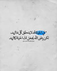 Arabic Quotes اقتباسات Words Quotes Inspirational Quotes About Success Positive Words