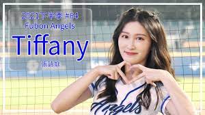 Fubon Angels】Tiffany / 張語庭2021年下半季遇見啦啦隊#64 - YouTube