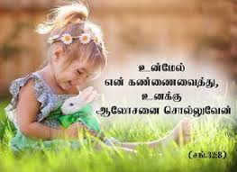 Tamil Bible Wallpapers Free Download Bible Words Images Tamil Bible Words Tamil Bible