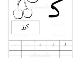 حرف الكاف أول الكلمة حركة الفتح بدون تشكيل شمسات