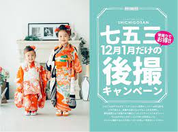 12月1月七五三後撮りキャンペーン情報 フォトスタジオ ワンライフ 七五三 フォトスタジオ ライフ