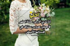 بيت شعر بحرف النون استمتع باحلى ابيات. Ø§Ù‡Ø¯Ø§Ø¡ Ù„Ù„Ø¹Ø±ÙˆØ³ Ù…Ù† Ø§Ø®ØªÙ‡Ø§ Ù„ÙŠØ¯ÙŠ Ø¨ÙŠØ±Ø¯