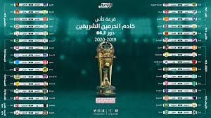 2,301 likes · 2 talking about this. Ø¬Ø¯ÙˆÙ„ ÙƒØ£Ø³ Ø§Ù„Ù…Ù„Ùƒ Ø§Ù„Ø³Ø¹ÙˆØ¯ÙŠ 2020 1441 ÙˆÙ…ÙˆØ§Ø¹ÙŠØ¯ Ù…Ø¨Ø§Ø±ÙŠØ§Øª Ø§Ù„Ù‡Ù„Ø§Ù„ ÙˆØ§Ù„Ù†ØµØ± ÙˆØ§Ù„Ø£Ù‡Ù„ÙŠ ÙˆØ§Ù„Ø§ØªØ­Ø§Ø¯ Ø§Ù„ÙŠÙˆÙ… Ø§Ù„Ø¥Ø®Ø¨Ø§Ø±ÙŠ