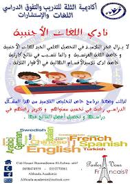 مقولات للمشاهير عن تعلم اللغات الأجنبية اكاديمية الثلة للتدريب و التفوق الدراسي اللغات و الاستشارات Facebook