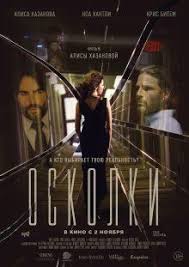 смотреть онлайн фильм джиперс криперс 3 в Hd качестве Oskolki Smotret Onlajn Besplatno Hd Kachestvo Poster Movie Posters Film 2017