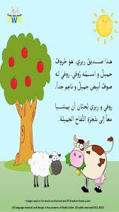 Riri The Cow Arabic Story Learn Arabic Arabicwithnadia Com Na Learnarabicforkids Learning Arabic Arabic Kids Learn Arabic Alphabet
