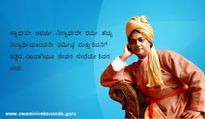 Pin By Swami Vivekananda On Kannada Quotes Swami Vivekananda Quotes Swami Vivekananda Best Quotes