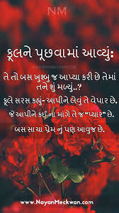 ફ લ ગજર ત સ વ ચ ર Gujarati Suvichar Images Thoughts And Message Gujarati Quotes Good Relationship Quotes Picture Quotes