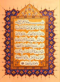 صور آية الكرسي في خلفيات آية الكرسي مكتوبة ميكساتك Islamic Art Earth Art Islamic Calligraphy