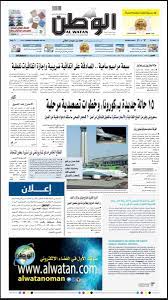 Maybe you would like to learn more about one of these? Ø¬Ø±ÙŠØ¯Ø© Ø§Ù„ÙˆØ·Ù† Ø§Ù„Ø¹Ù…Ø§Ù†ÙŠØ© On Twitter Ø§Ù„ØµÙØ­Ø© Ø§Ù„Ø£ÙˆÙ„Ù‰ Ù„Ø¬Ø±ÙŠØ¯Ø© Ø§Ù„ÙˆØ·Ù† Ø§Ù„Ø¹Ù…Ø§Ù†ÙŠØ© Ù„Ø¹Ø¯Ø¯ ÙŠÙˆÙ… Ø§Ù„Ø®Ù…ÙŠØ³ 1 Ø´Ø¹Ø¨Ø§Ù† 1441Ù‡Ù€ Ø§Ù„Ù…ÙˆØ§ÙÙ‚ 26 Ù…Ø§Ø±Ø³ 2020Ù…