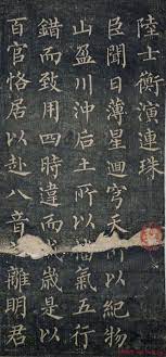 陸士衡演連珠 1 晉陸機 著 唐柳公權字 陸士衡演連珠 臣聞日薄星迴 穹天所以紀物 山盈川沖 后土所以播氣 五行錯而致用 四時違而成歲 是以百官恪居 以赴八音之離 明君 chinese calligraphy 書法 붓글씨