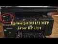 واحدة من الإصدارات الأخيرة هي لاسرجيت التبسيط برو m1132mfp. Hp Laserjet M1132 Mfp ØªØ¹Ø±ÙŠÙ