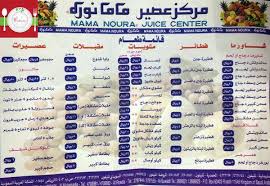 تعرف على منيو مطعم ماما نورة الرياض مع الأسعار تورنا