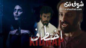 مشاهدة مسلسل الدراما السعودي اختطاف الموسم الاول الحلقة 3 الثالثة من بطولة ليلى السلمان وخالد صقر. Ù…Ø³Ù„Ø³Ù„ Ø§Ø®ØªØ·Ø§Ù Ø§Ù„Ø­Ù„Ù‚Ø© 1 Ø§Ù„Ø§ÙˆÙ„Ù‰ Ø´ÙˆÙ Ù†Øª