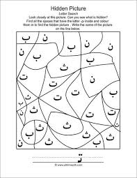 Www Arabicplayground Com Hidden Pictures By Al Tilmeedh Arabic Alphabet Alphabet Worksheets Arabic Worksheets