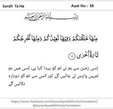 Quran lesson surah taha 20 verse 55 part 16 thereof the earth we created you and into it we shall return you and from it we sha quran islam wise books. Surah Taha Ayat 55