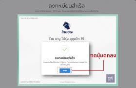 เปิดให้ลงทะเบียนร้านค้าตั้งแต่ วันอาทิตย์ที่ 17 พฤษภาคม 2563 เวลา 06.00 น. à¸§ à¸˜ à¸à¸²à¸£à¸¥à¸‡à¸—à¸°à¹€à¸š à¸¢à¸™à¸£ à¸²à¸™à¸„ à¸²à¹ƒà¸™à¹€à¸§ à¸šà¹„à¸‹à¸• à¹„à¸—à¸¢à¸Šà¸™à¸° Com