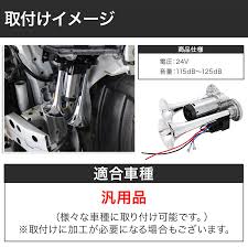 爆音タイプ】 24V 大型 トラック ヤンキーホーン ポンプ エアー式 一体型 エアーコンプレッサー 内蔵 車 軽トラック 軽自動車 バイク 汎用  【ステー付き】 : TOP QUALITY B&G - 通販 - Yahoo!ショッピング