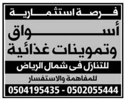 وظائف شاغرة في الرياض للمقمين والسعوديين وظائف السعودية Extrastoresoffers