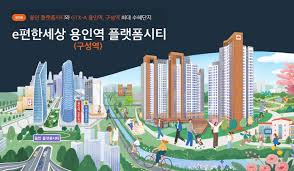 구성 이편한세상